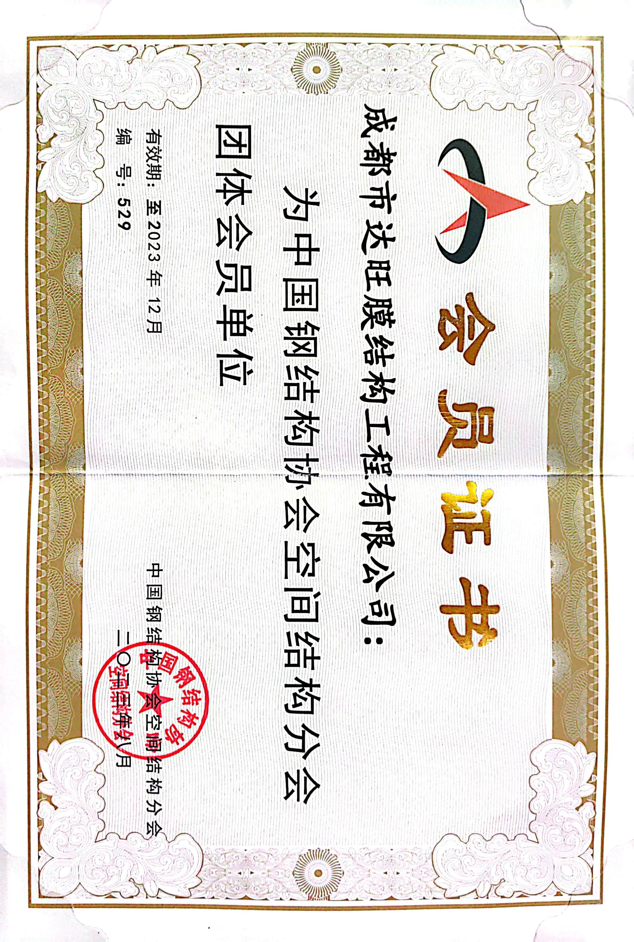 會(huì)員證書(shū)