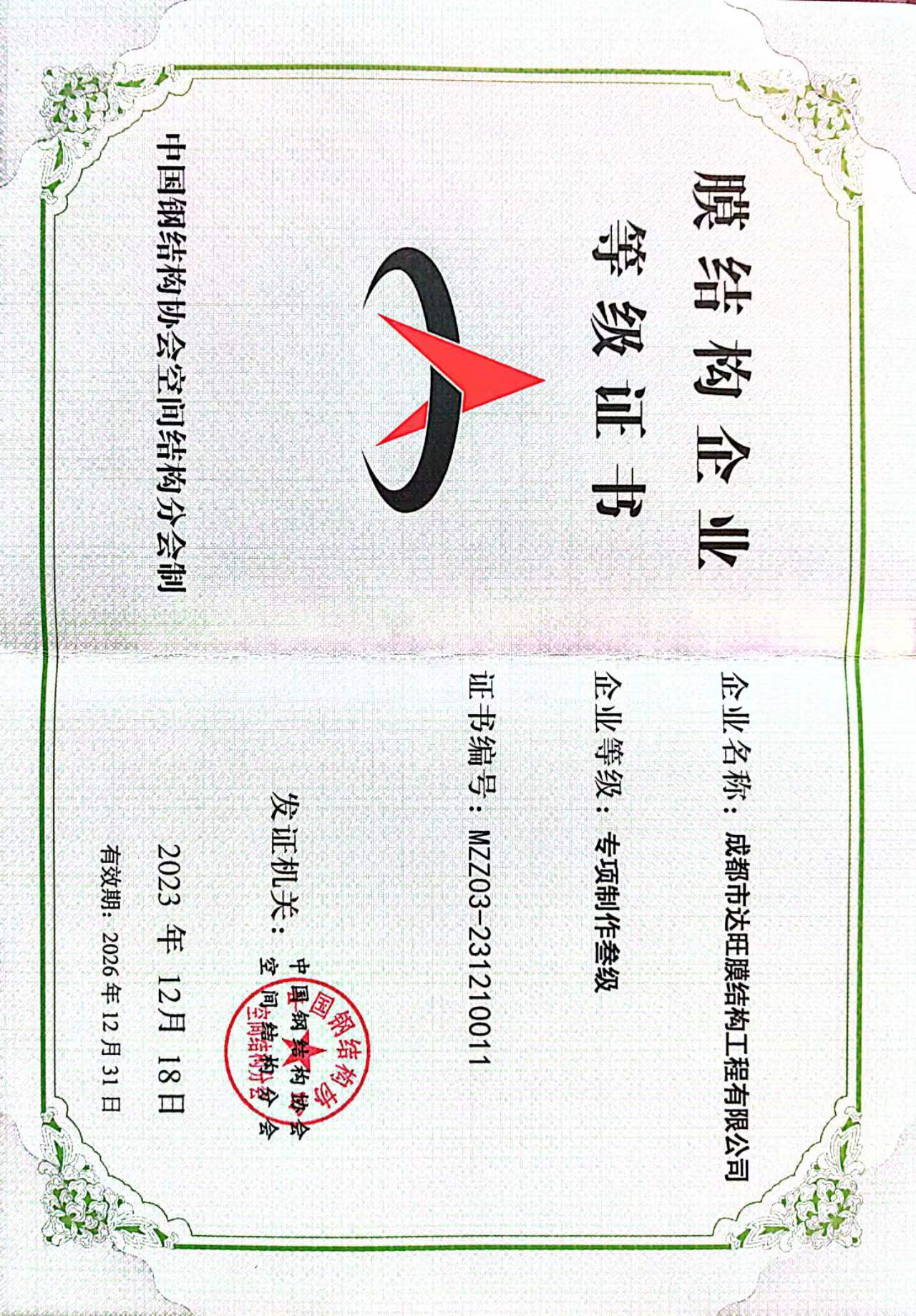 膜結(jié)構(gòu)企業(yè)專(zhuān)項(xiàng)制作三級(jí)資質(zhì)