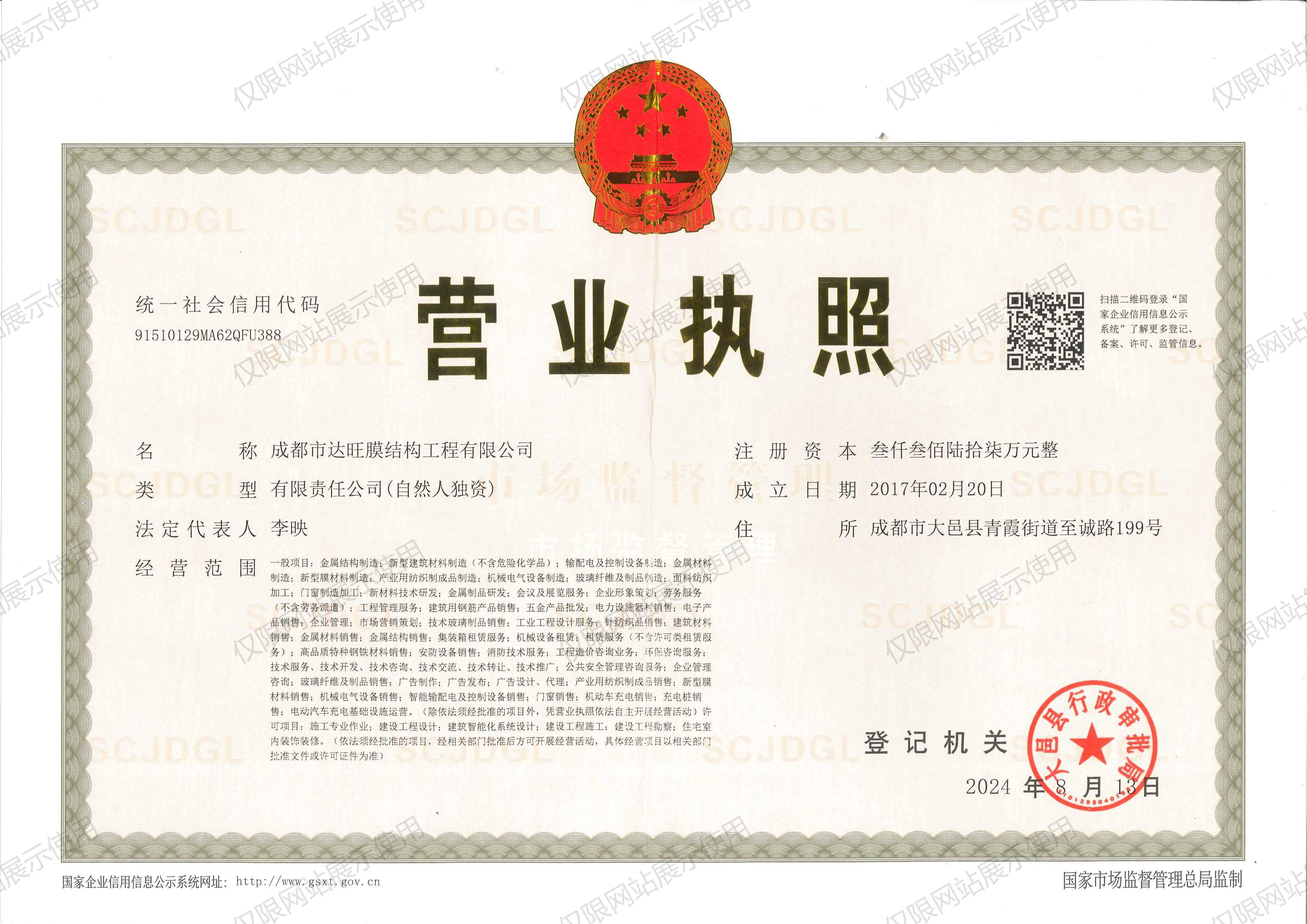 營(yíng)業(yè)執(zhí)照