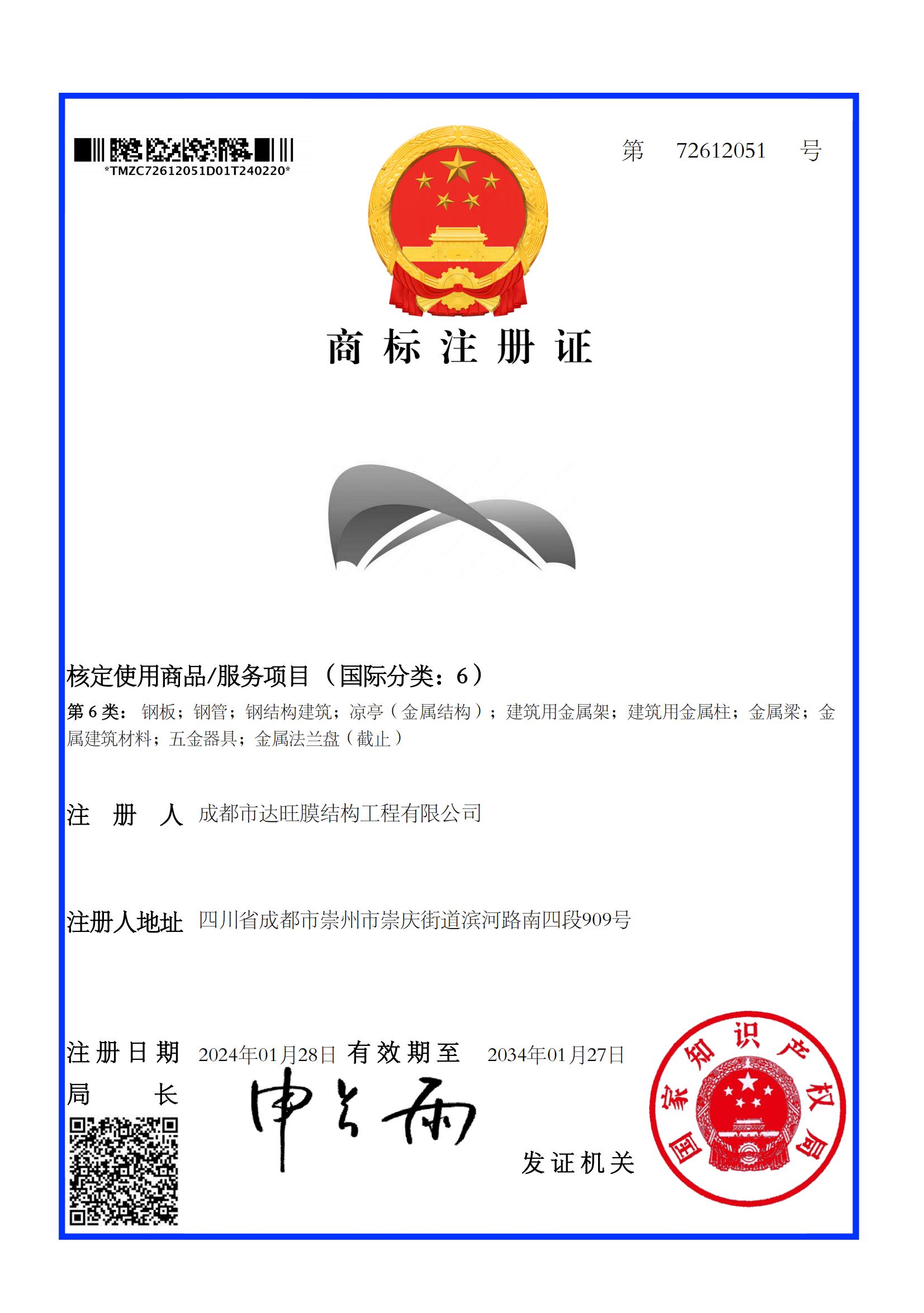 注冊(cè)商標(biāo)