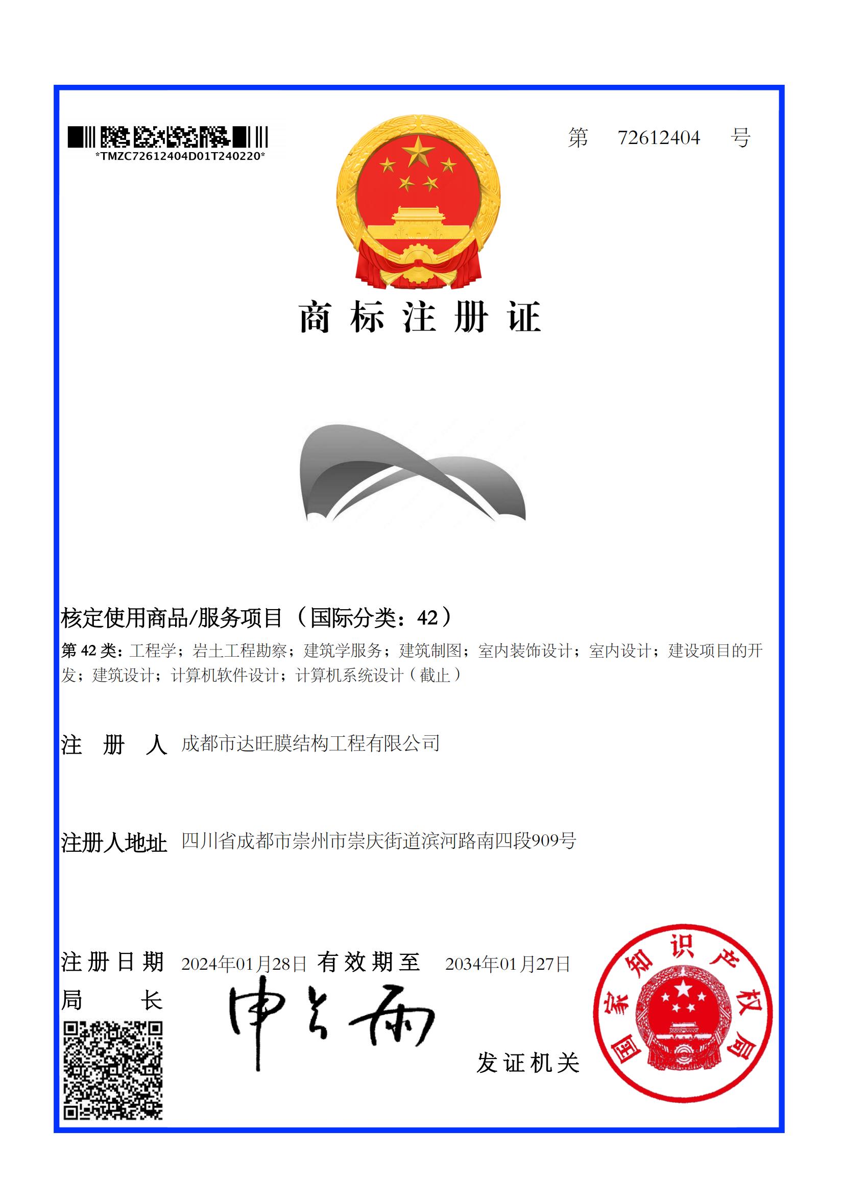 注冊(cè)商標(biāo)