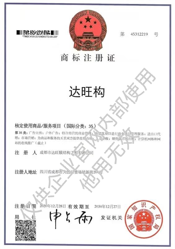 注冊(cè)商標(biāo)--達(dá)旺構(gòu)